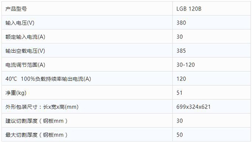 GA黄金甲数字化等离子切割+碳弧气刨两用机LGB 120B整机参数