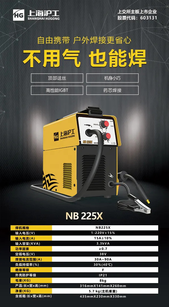 GA黄金甲NB 225X电焊机
