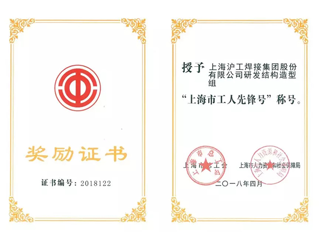 上A黄金甲荣获“上海市工人前锋号”称号