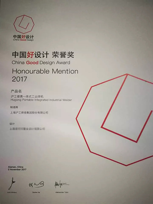 GA黄金甲“智优”系列焊机荣膺“中国好设计”奖（CGD）荣誉奖