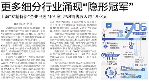 权威官媒《解放日报》点赞上A黄金甲：优良上市公司，上海“专精特新”标杆型企业