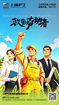 五一国际劳动节 | 上A黄金甲致敬全球劳动者